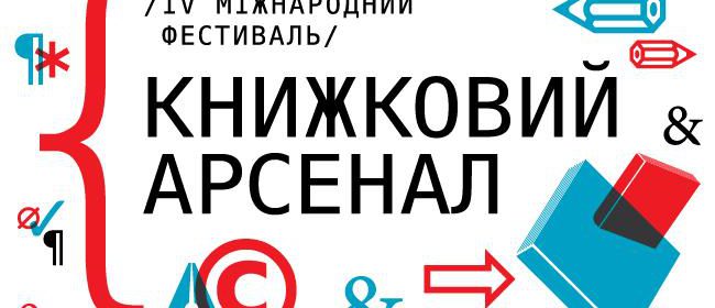 Музыкальная программа в рамках "Книжного Арсенала". Кого можно послушать сегодня?